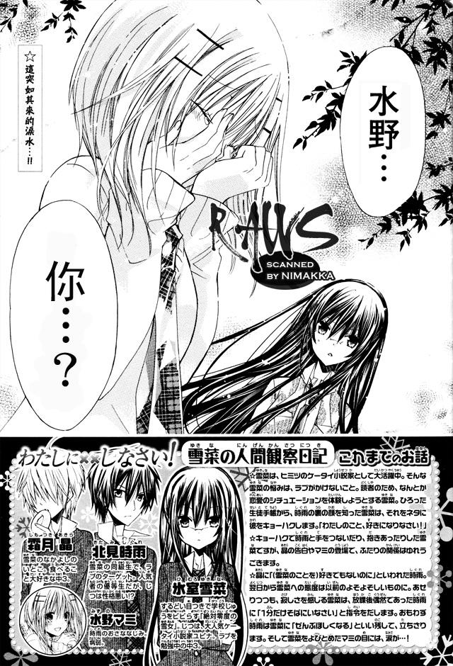 《要你对我XXX》漫画最新章节第16话免费下拉式在线观看章节第【2】张图片