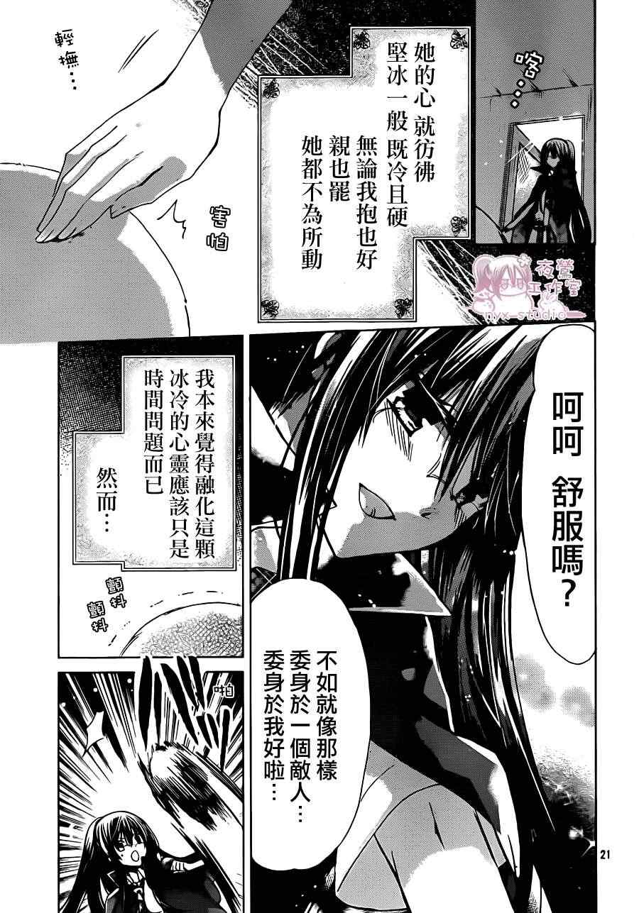 《要你对我XXX》漫画最新章节第43话免费下拉式在线观看章节第【21】张图片