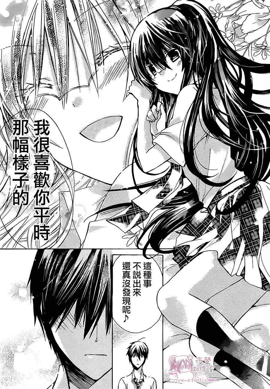 《要你对我XXX》漫画最新章节第37话免费下拉式在线观看章节第【29】张图片