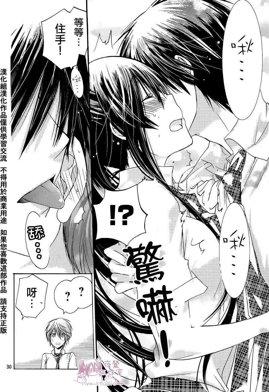 《要你对我XXX》漫画最新章节第38话免费下拉式在线观看章节第【30】张图片