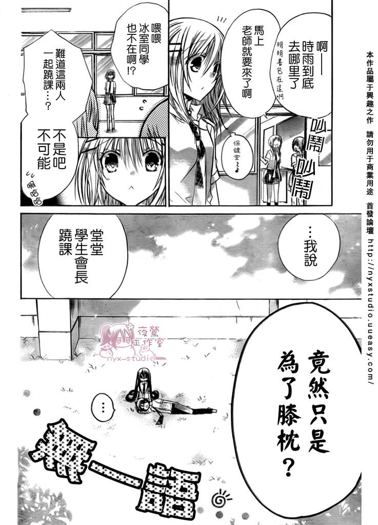 《要你对我XXX》漫画最新章节第28话免费下拉式在线观看章节第【29】张图片