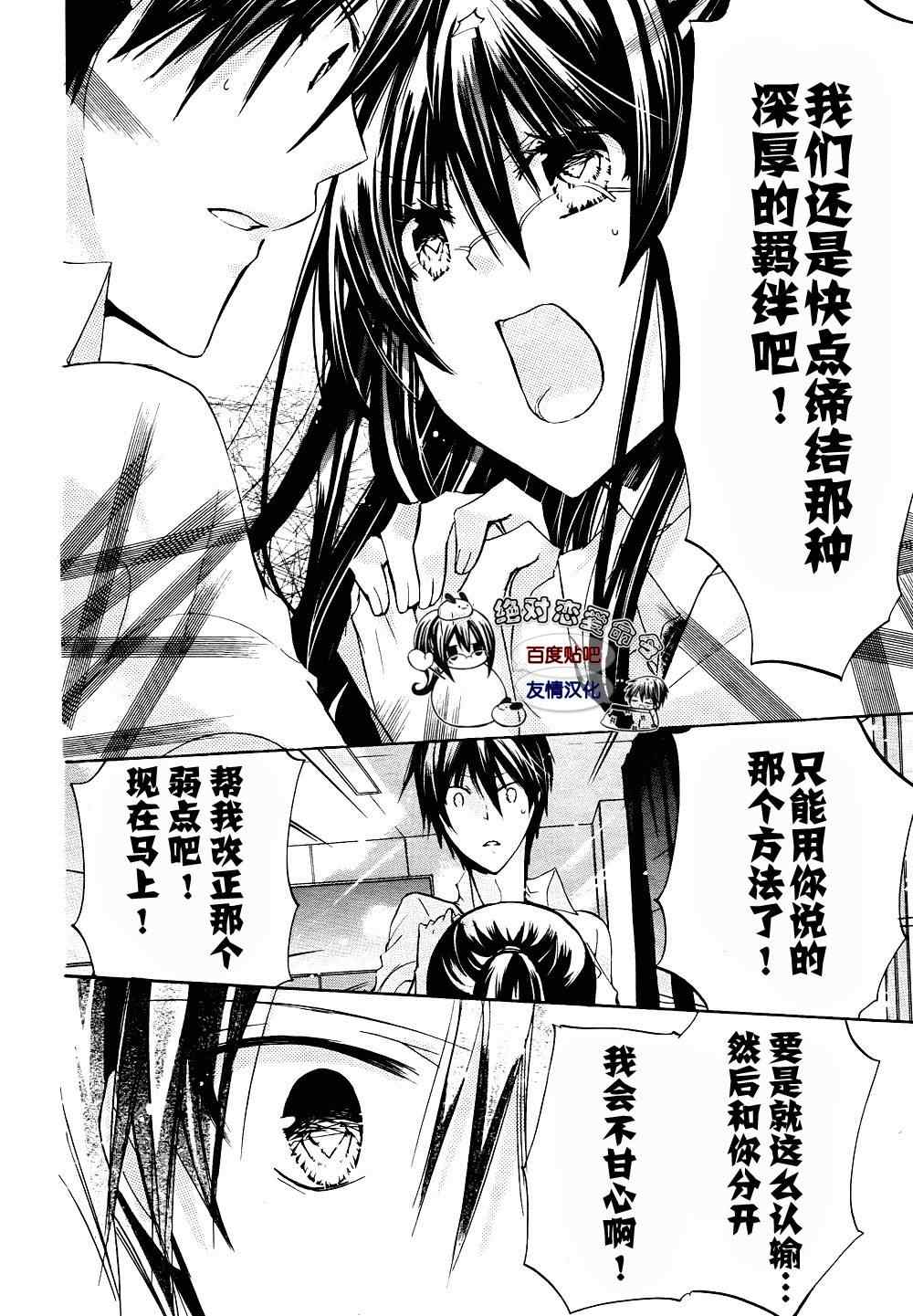 《要你对我XXX》漫画最新章节第26话免费下拉式在线观看章节第【27】张图片