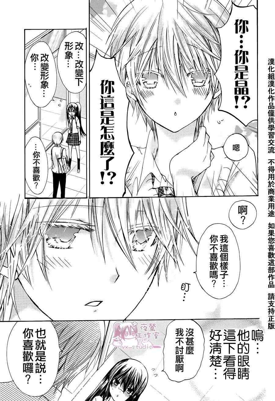 《要你对我XXX》漫画最新章节第38话免费下拉式在线观看章节第【15】张图片