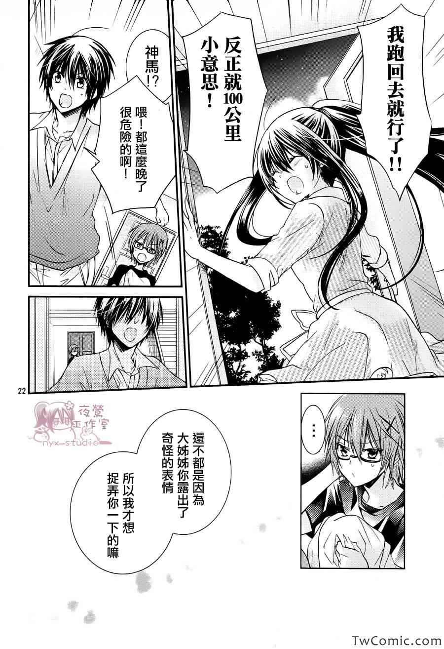 《要你对我XXX》漫画最新章节第53话免费下拉式在线观看章节第【23】张图片