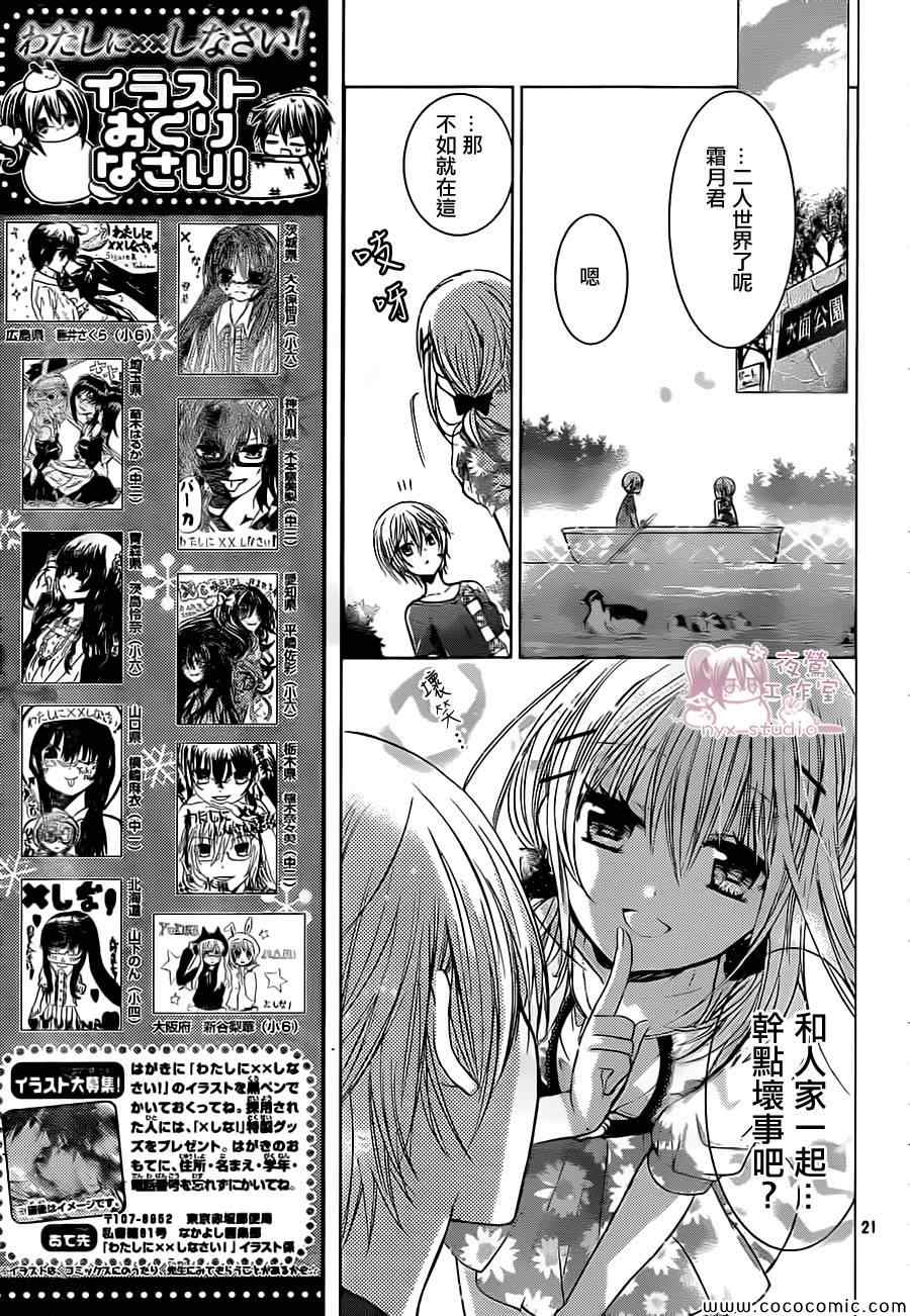 《要你对我XXX》漫画最新章节第55话免费下拉式在线观看章节第【20】张图片