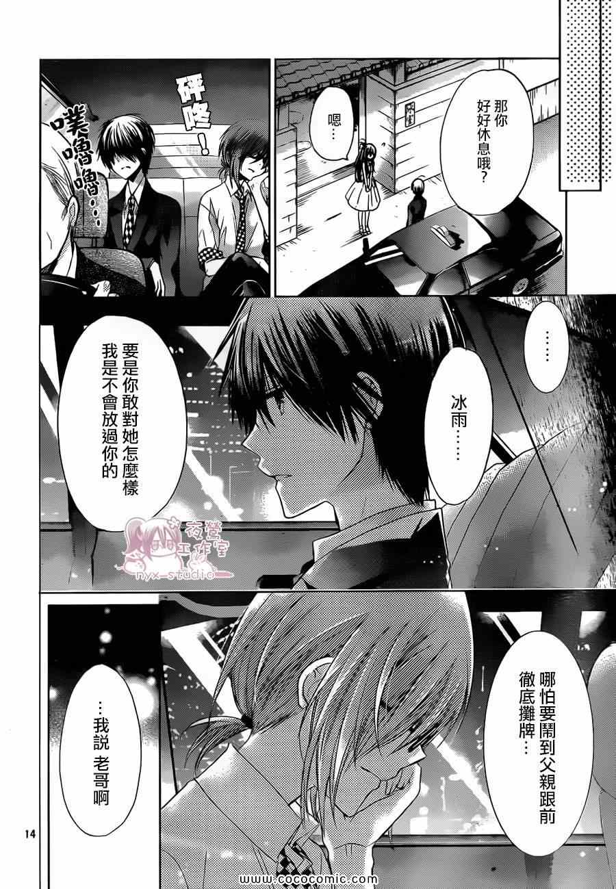 《要你对我XXX》漫画最新章节第64话免费下拉式在线观看章节第【14】张图片