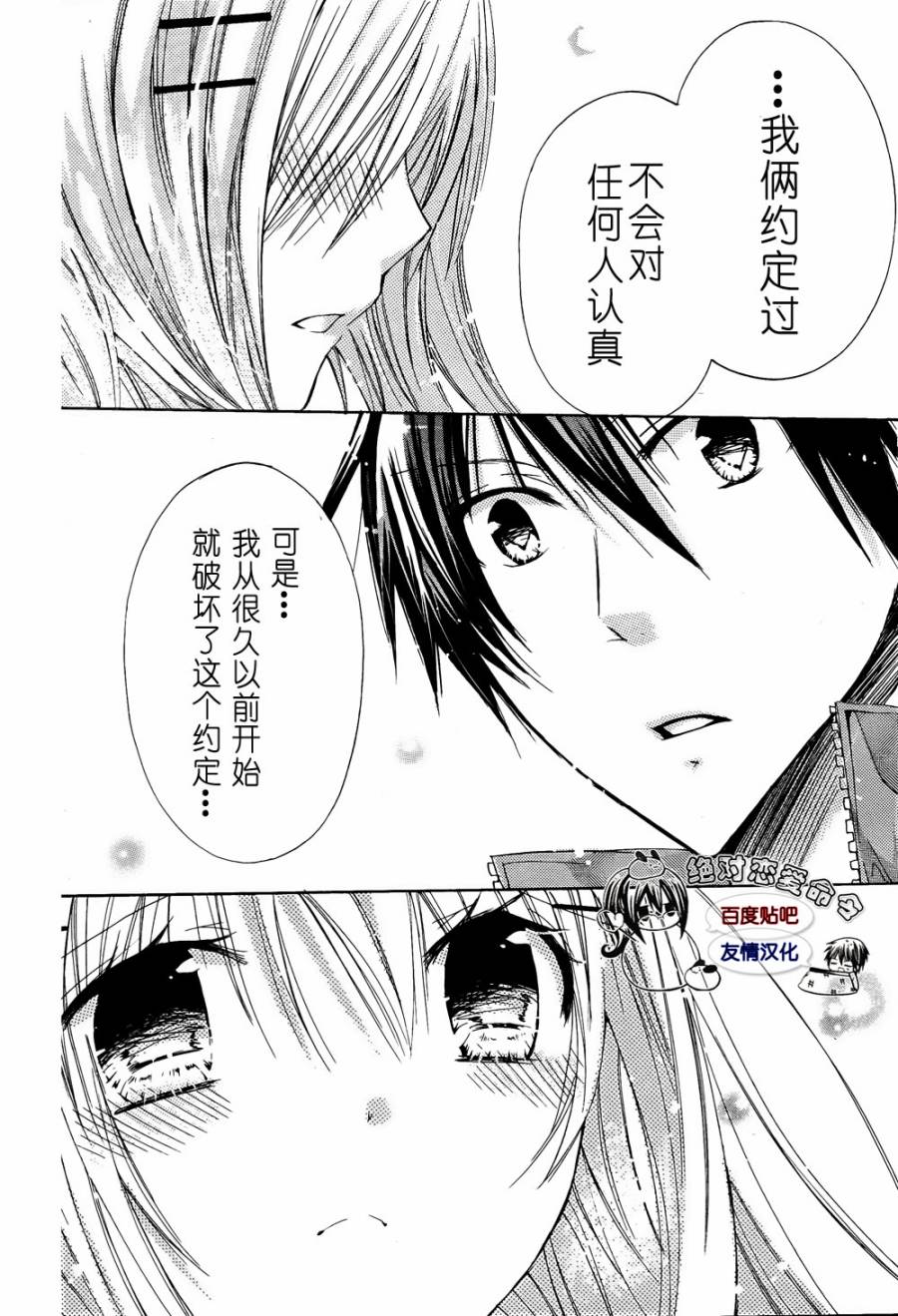 《要你对我XXX》漫画最新章节第24话免费下拉式在线观看章节第【36】张图片