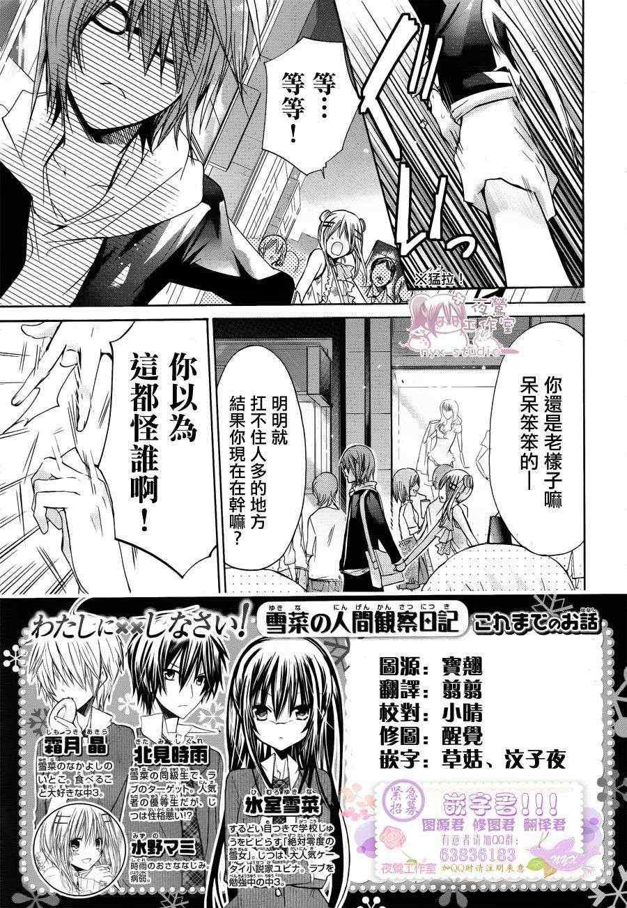 《要你对我XXX》漫画最新章节第41话免费下拉式在线观看章节第【3】张图片