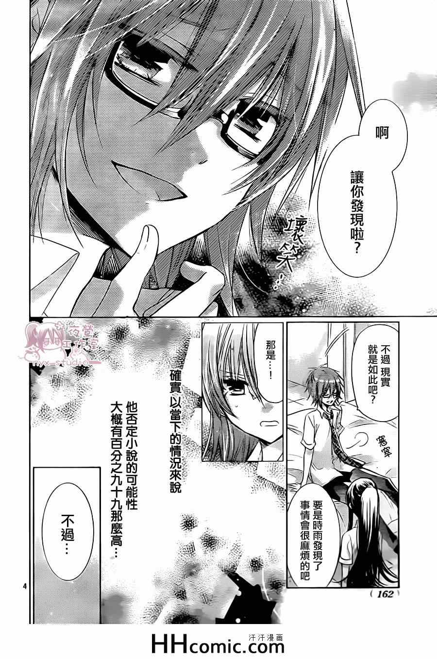 《要你对我XXX》漫画最新章节第66话免费下拉式在线观看章节第【4】张图片