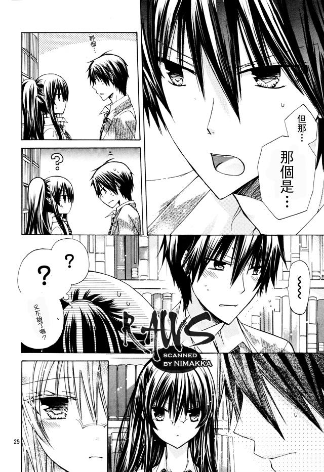 《要你对我XXX》漫画最新章节第16话免费下拉式在线观看章节第【24】张图片