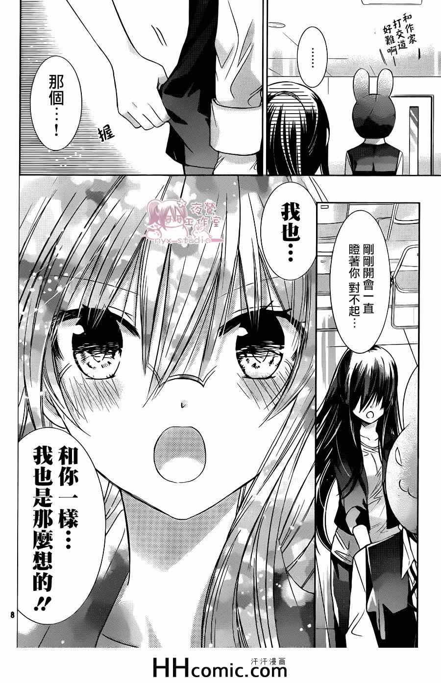 《要你对我XXX》漫画最新章节第68话免费下拉式在线观看章节第【8】张图片