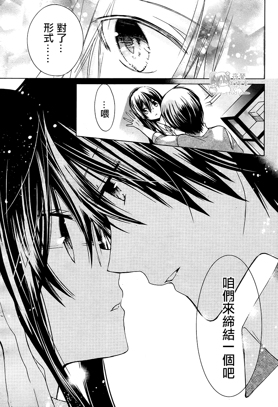 《要你对我XXX》漫画最新章节第62话免费下拉式在线观看章节第【22】张图片