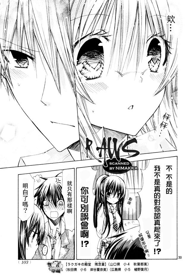 《要你对我XXX》漫画最新章节第16话免费下拉式在线观看章节第【29】张图片