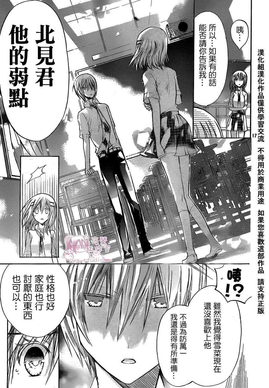 《要你对我XXX》漫画最新章节第36话免费下拉式在线观看章节第【16】张图片