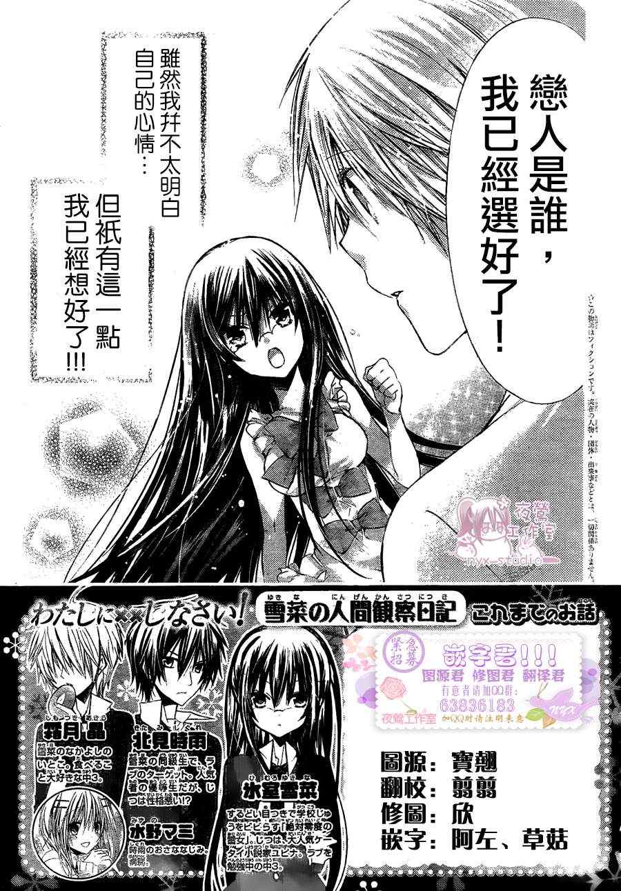 《要你对我XXX》漫画最新章节第42话免费下拉式在线观看章节第【2】张图片