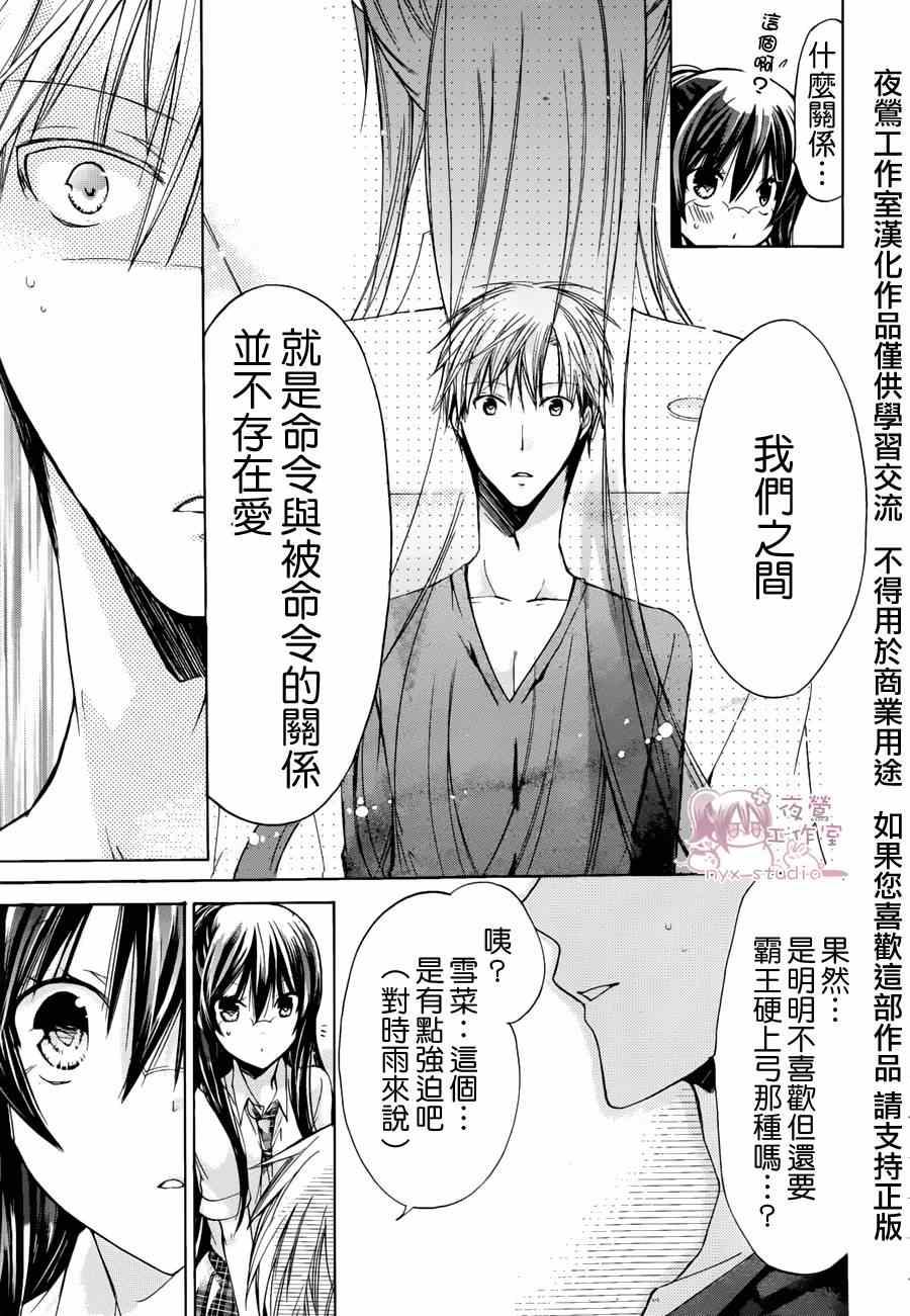 《要你对我XXX》漫画最新章节第34话免费下拉式在线观看章节第【16】张图片