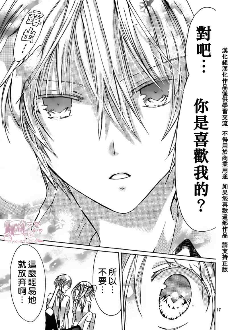 《要你对我XXX》漫画最新章节第32话免费下拉式在线观看章节第【17】张图片