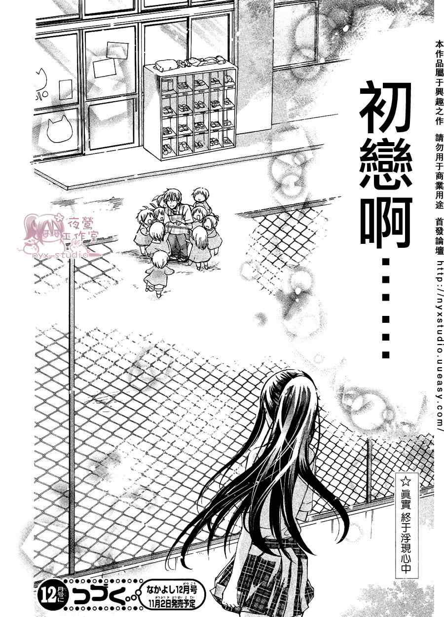 《要你对我XXX》漫画最新章节第30话免费下拉式在线观看章节第【38】张图片