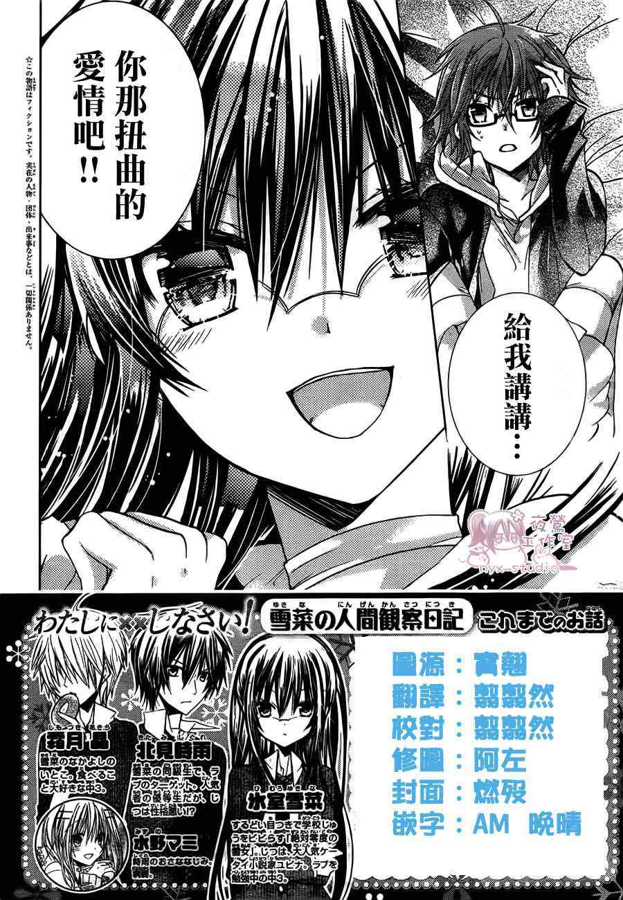 《要你对我XXX》漫画最新章节第47话免费下拉式在线观看章节第【2】张图片