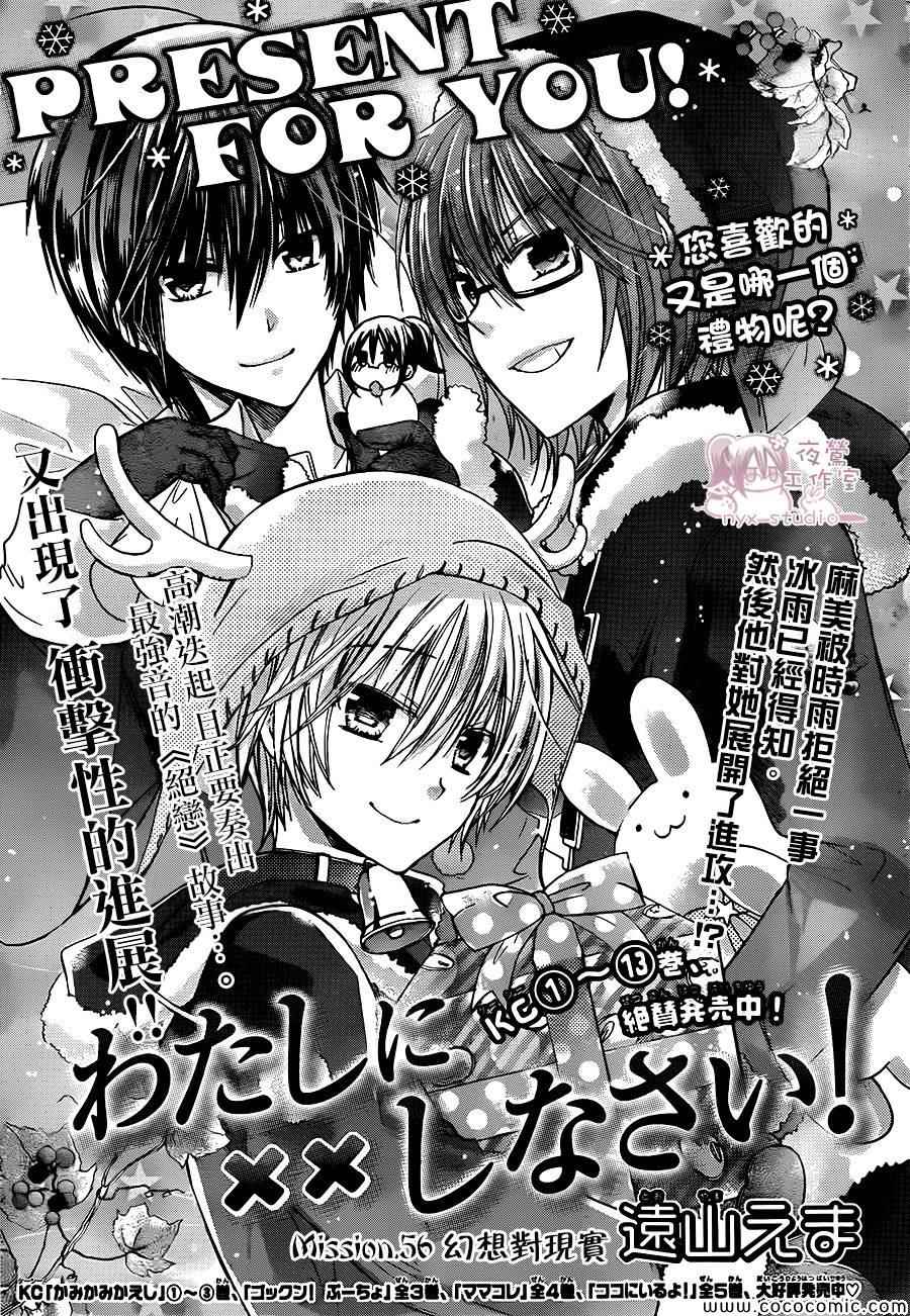 《要你对我XXX》漫画最新章节第56话免费下拉式在线观看章节第【1】张图片