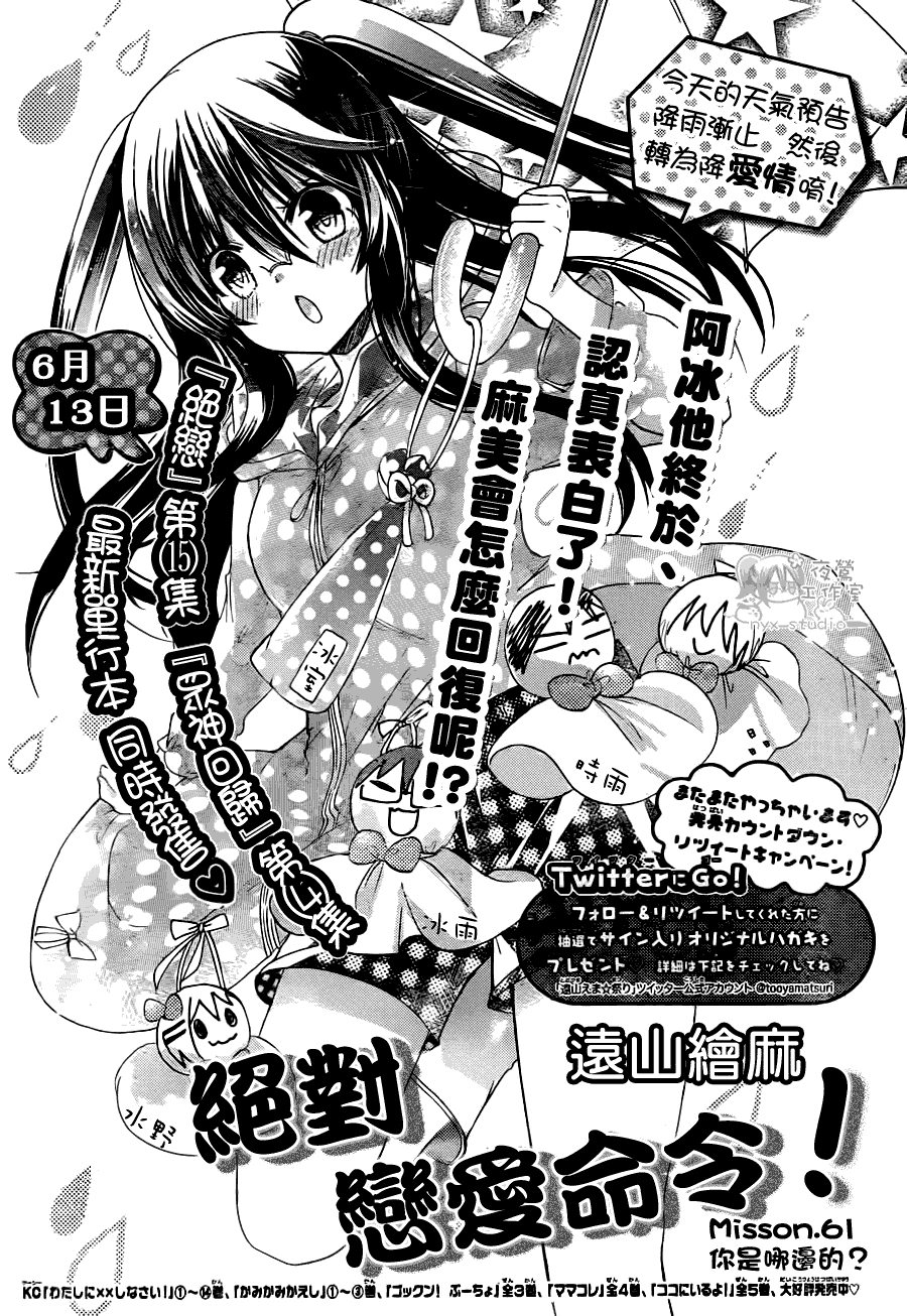 《要你对我XXX》漫画最新章节第61话免费下拉式在线观看章节第【1】张图片