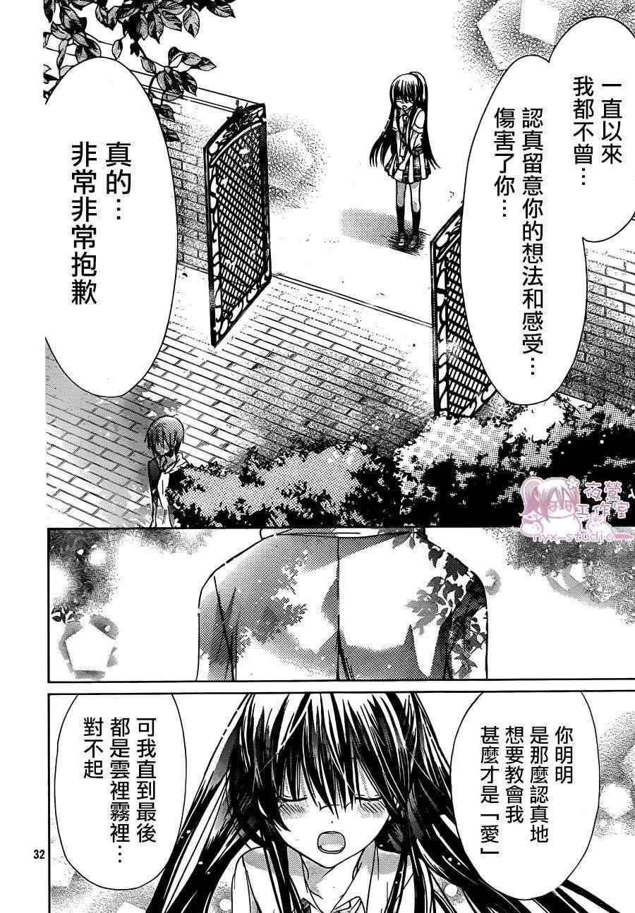 《要你对我XXX》漫画最新章节第44话免费下拉式在线观看章节第【30】张图片