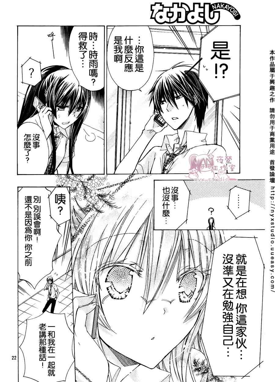 《要你对我XXX》漫画最新章节第30话免费下拉式在线观看章节第【22】张图片