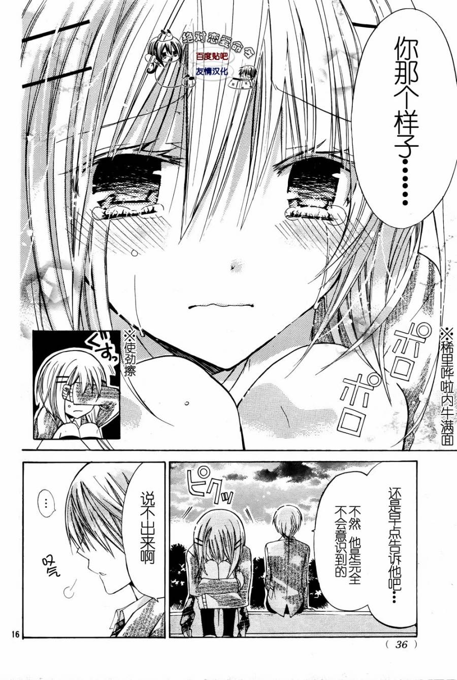 《要你对我XXX》漫画最新章节第24话免费下拉式在线观看章节第【14】张图片