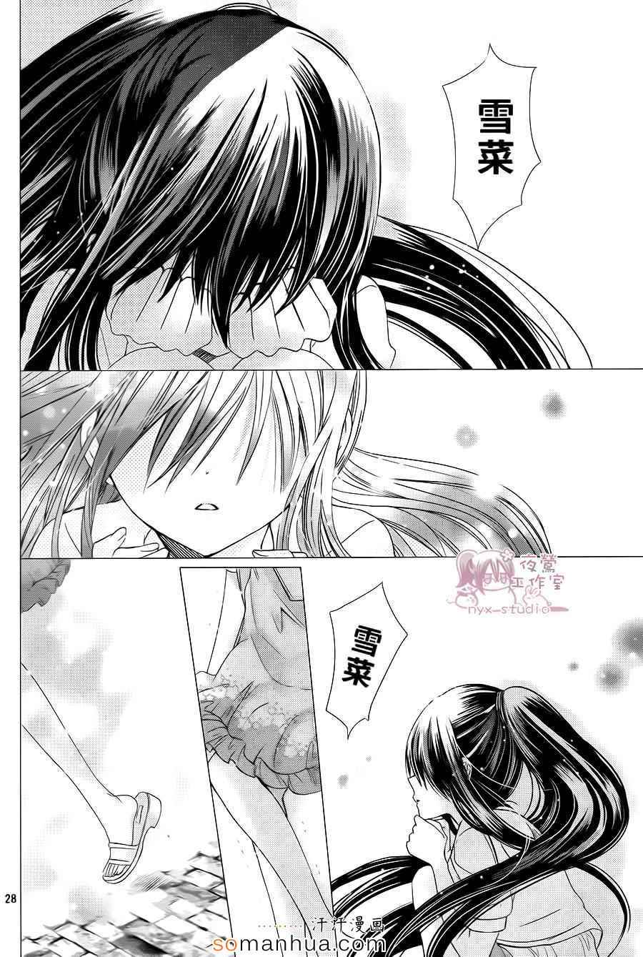 《要你对我XXX》漫画最新章节第73话免费下拉式在线观看章节第【27】张图片