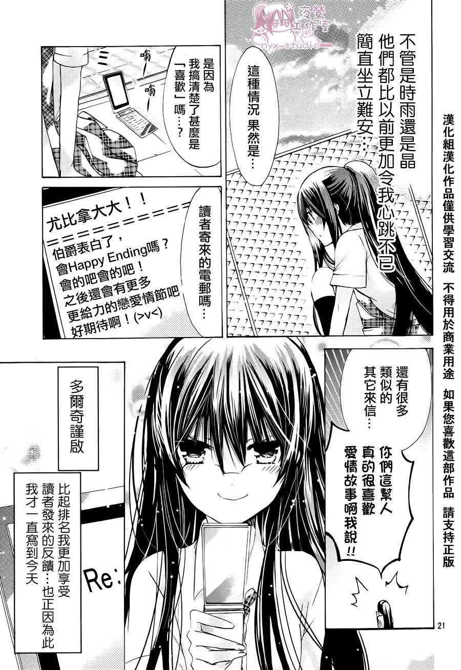 《要你对我XXX》漫画最新章节第38话免费下拉式在线观看章节第【21】张图片