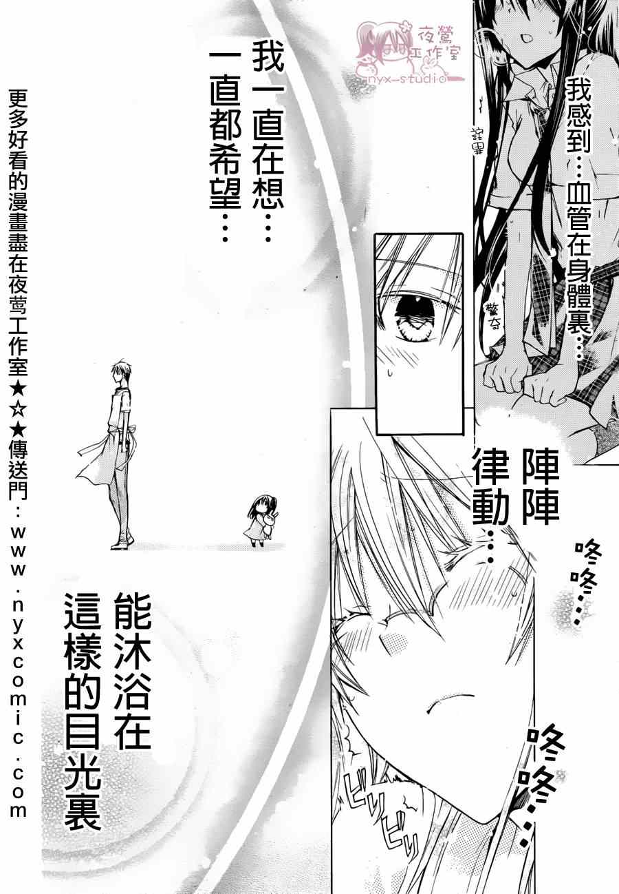 《要你对我XXX》漫画最新章节第34话免费下拉式在线观看章节第【30】张图片