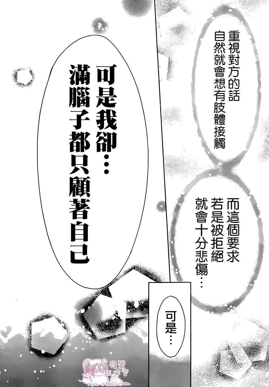 《要你对我XXX》漫画最新章节第43话免费下拉式在线观看章节第【28】张图片