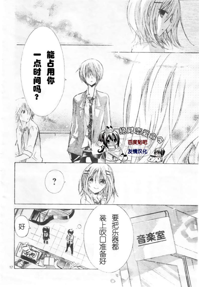 《要你对我XXX》漫画最新章节第18话免费下拉式在线观看章节第【16】张图片