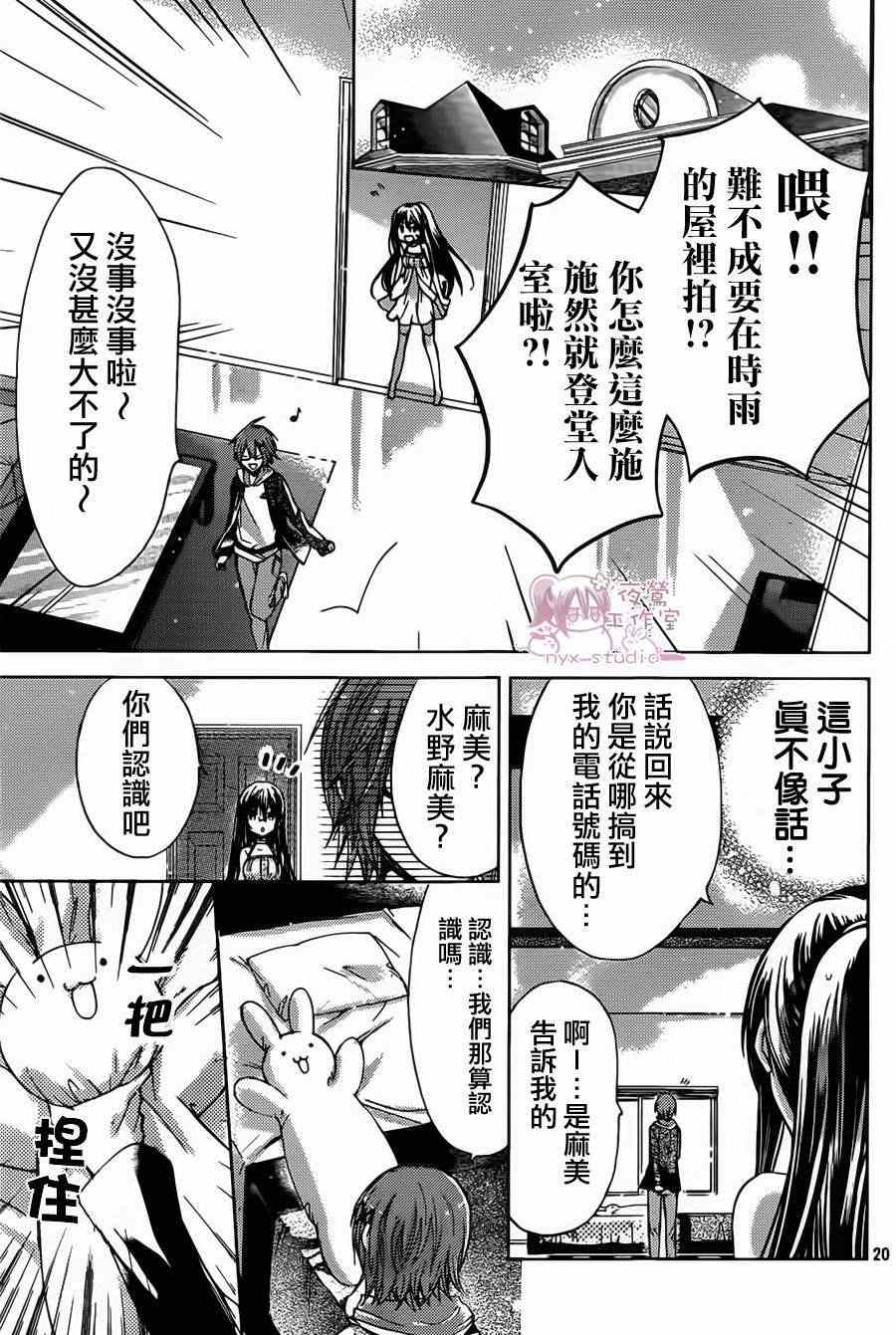 《要你对我XXX》漫画最新章节第46话免费下拉式在线观看章节第【20】张图片