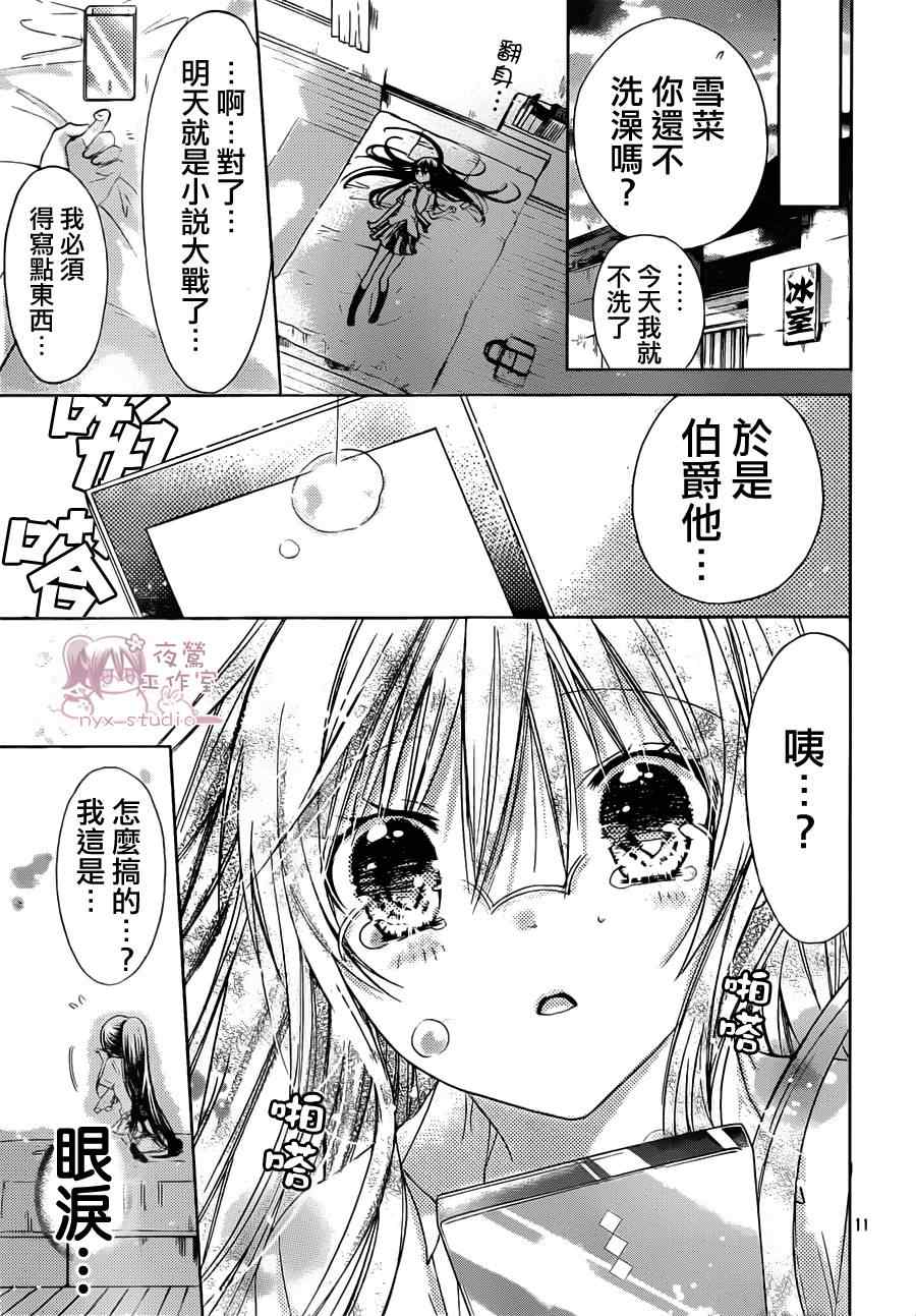 《要你对我XXX》漫画最新章节第45话免费下拉式在线观看章节第【11】张图片