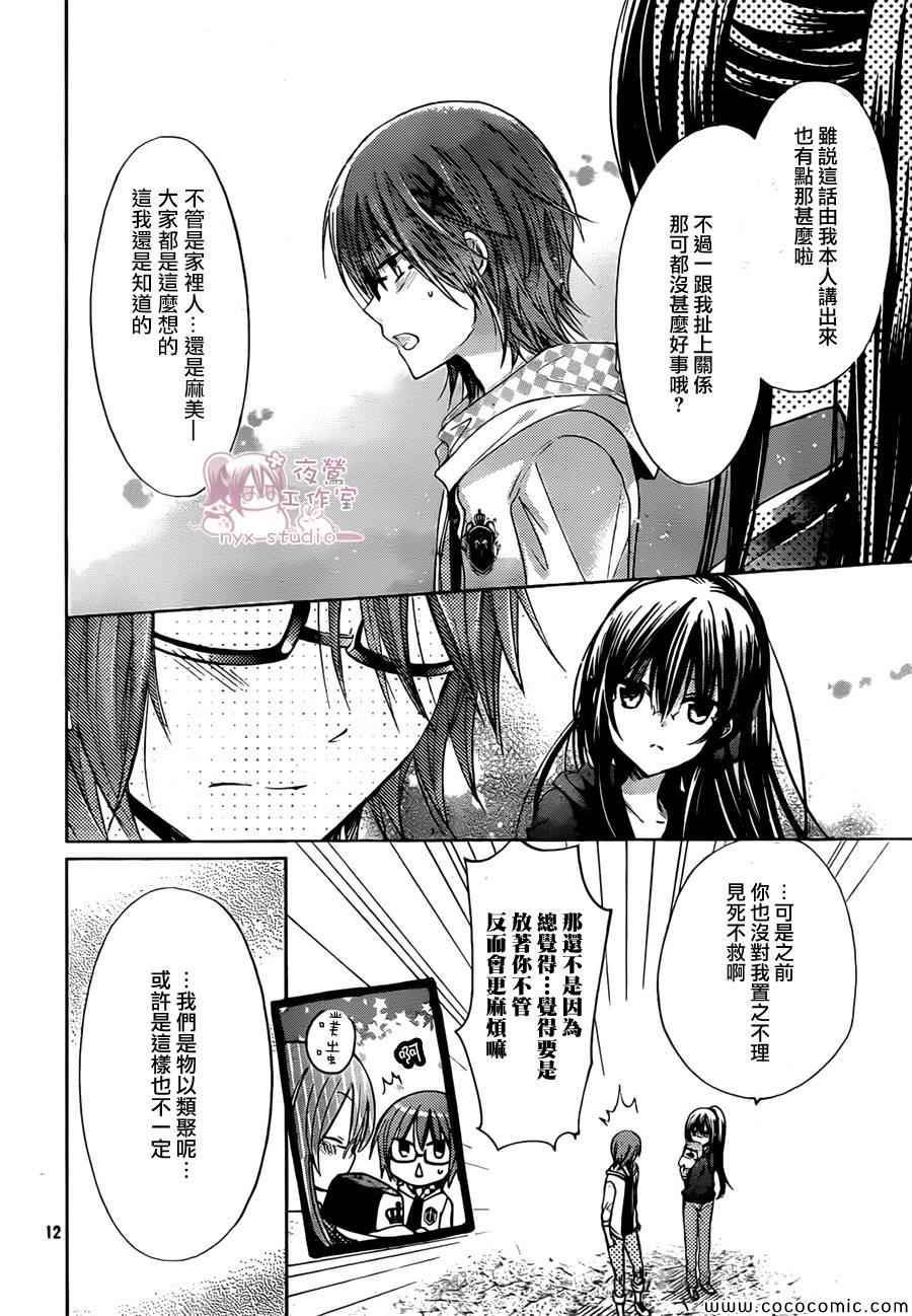 《要你对我XXX》漫画最新章节第58话免费下拉式在线观看章节第【12】张图片