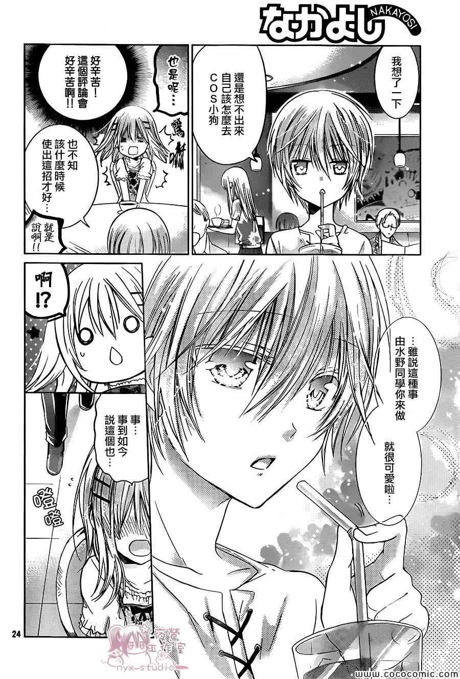 《要你对我XXX》漫画最新章节第56话免费下拉式在线观看章节第【23】张图片