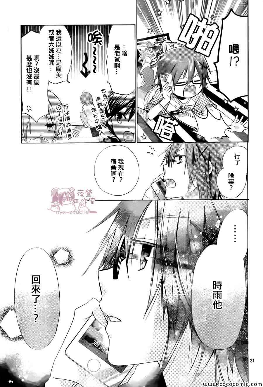 《要你对我XXX》漫画最新章节第59话免费下拉式在线观看章节第【29】张图片