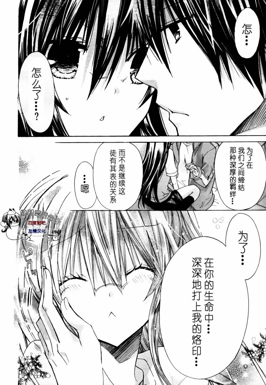 《要你对我XXX》漫画最新章节第24话免费下拉式在线观看章节第【28】张图片