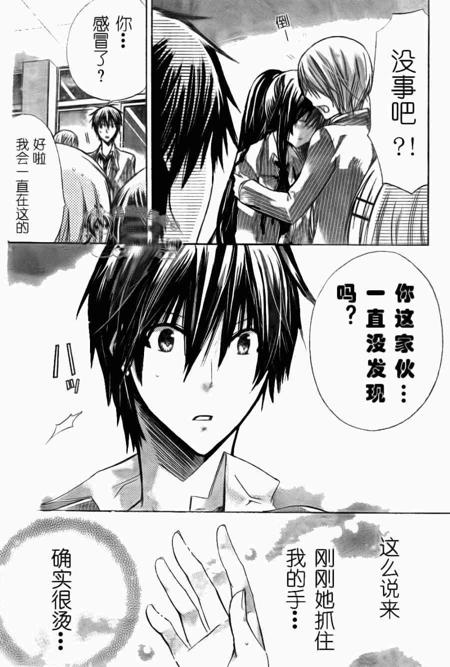 《要你对我XXX》漫画最新章节第21话免费下拉式在线观看章节第【24】张图片