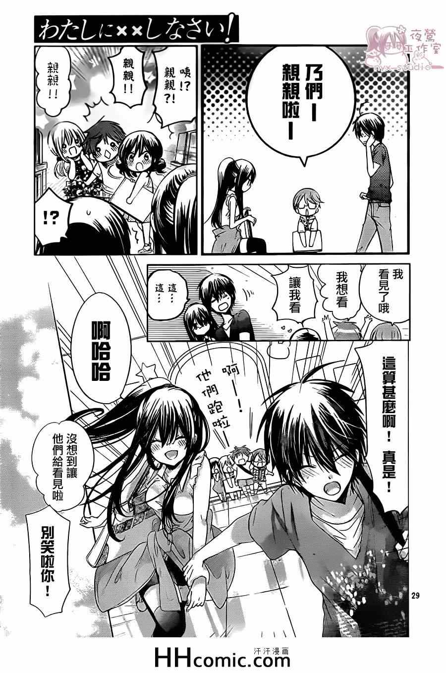 《要你对我XXX》漫画最新章节第66话免费下拉式在线观看章节第【28】张图片