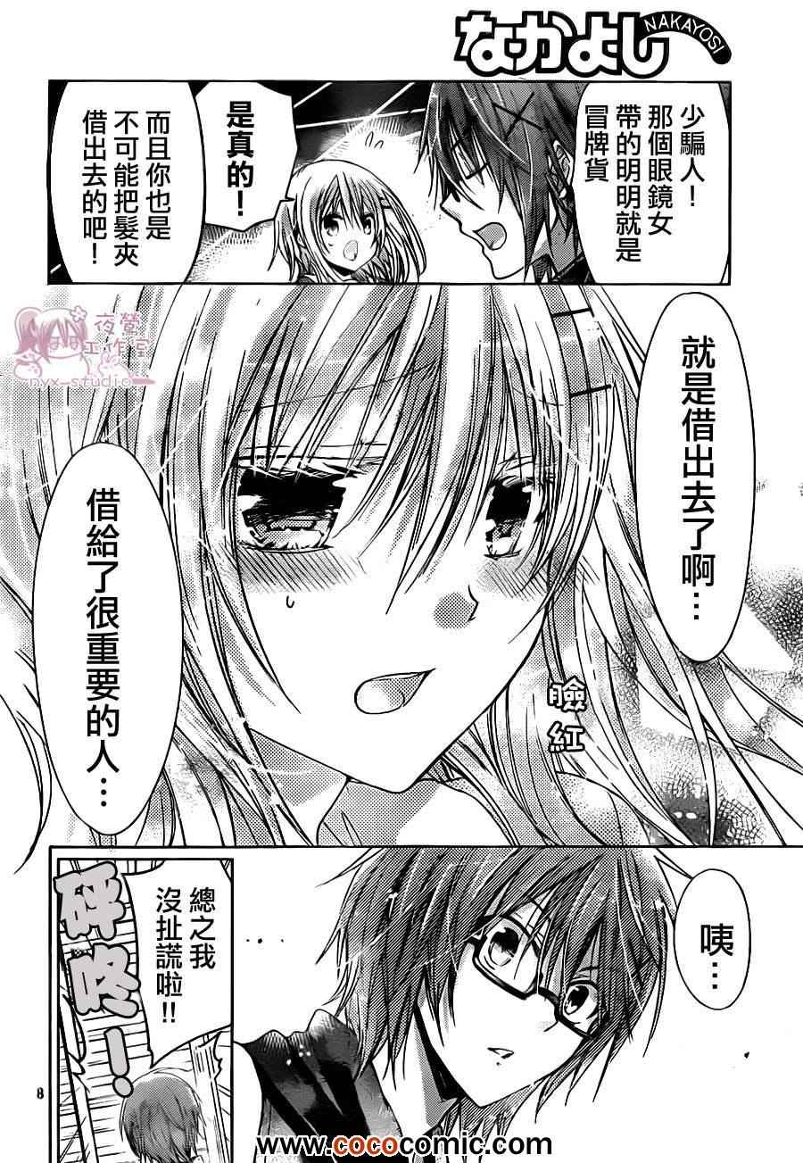 《要你对我XXX》漫画最新章节第48话免费下拉式在线观看章节第【8】张图片