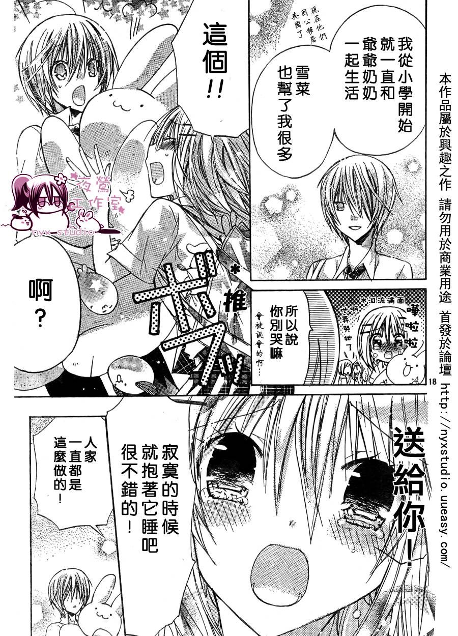 《要你对我XXX》漫画最新章节第29话免费下拉式在线观看章节第【18】张图片