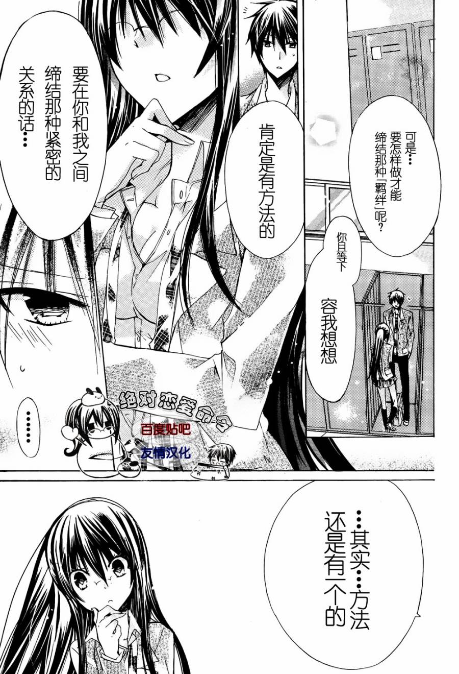 《要你对我XXX》漫画最新章节第24话免费下拉式在线观看章节第【5】张图片