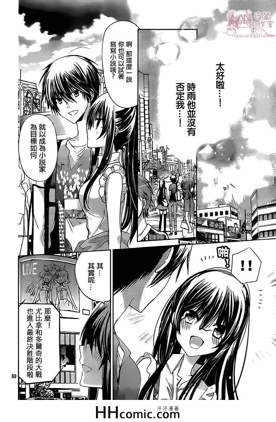 《要你对我XXX》漫画最新章节第66话免费下拉式在线观看章节第【29】张图片