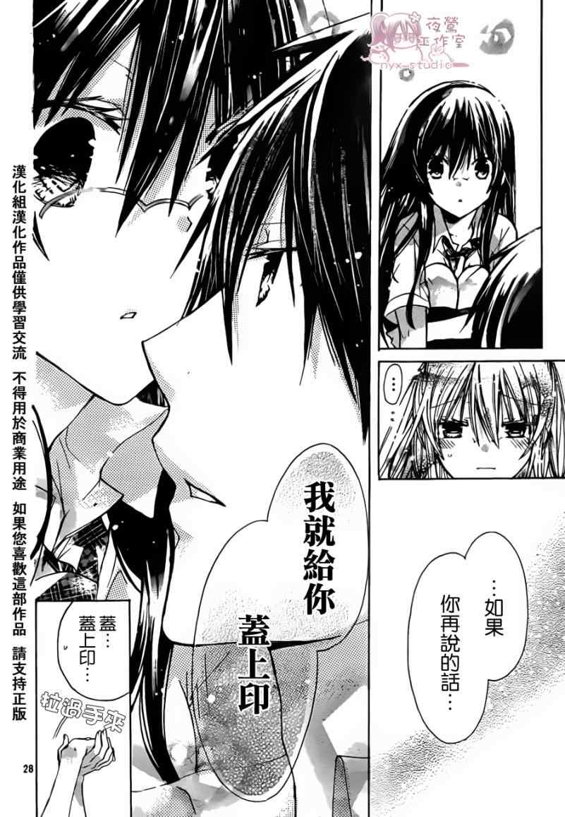 《要你对我XXX》漫画最新章节第32话免费下拉式在线观看章节第【28】张图片