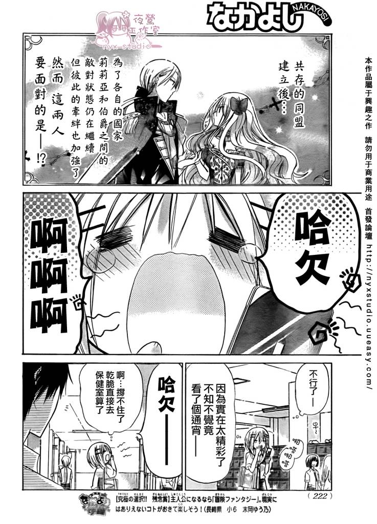 《要你对我XXX》漫画最新章节第28话免费下拉式在线观看章节第【19】张图片