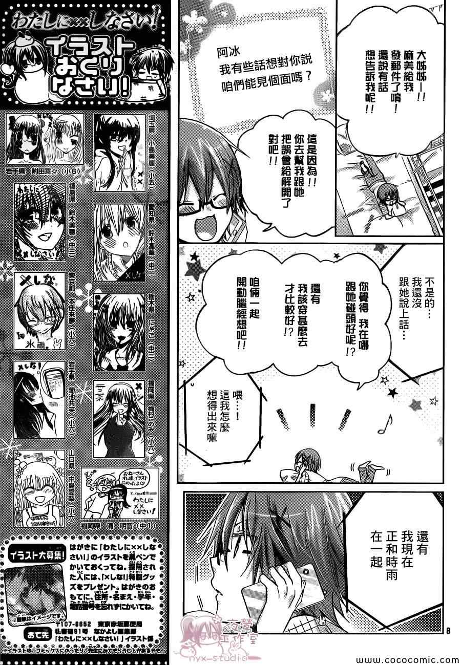 《要你对我XXX》漫画最新章节第60话免费下拉式在线观看章节第【8】张图片