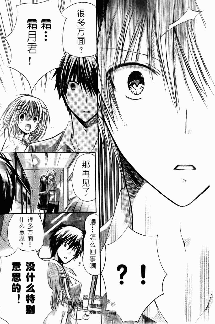 《要你对我XXX》漫画最新章节第21话免费下拉式在线观看章节第【26】张图片