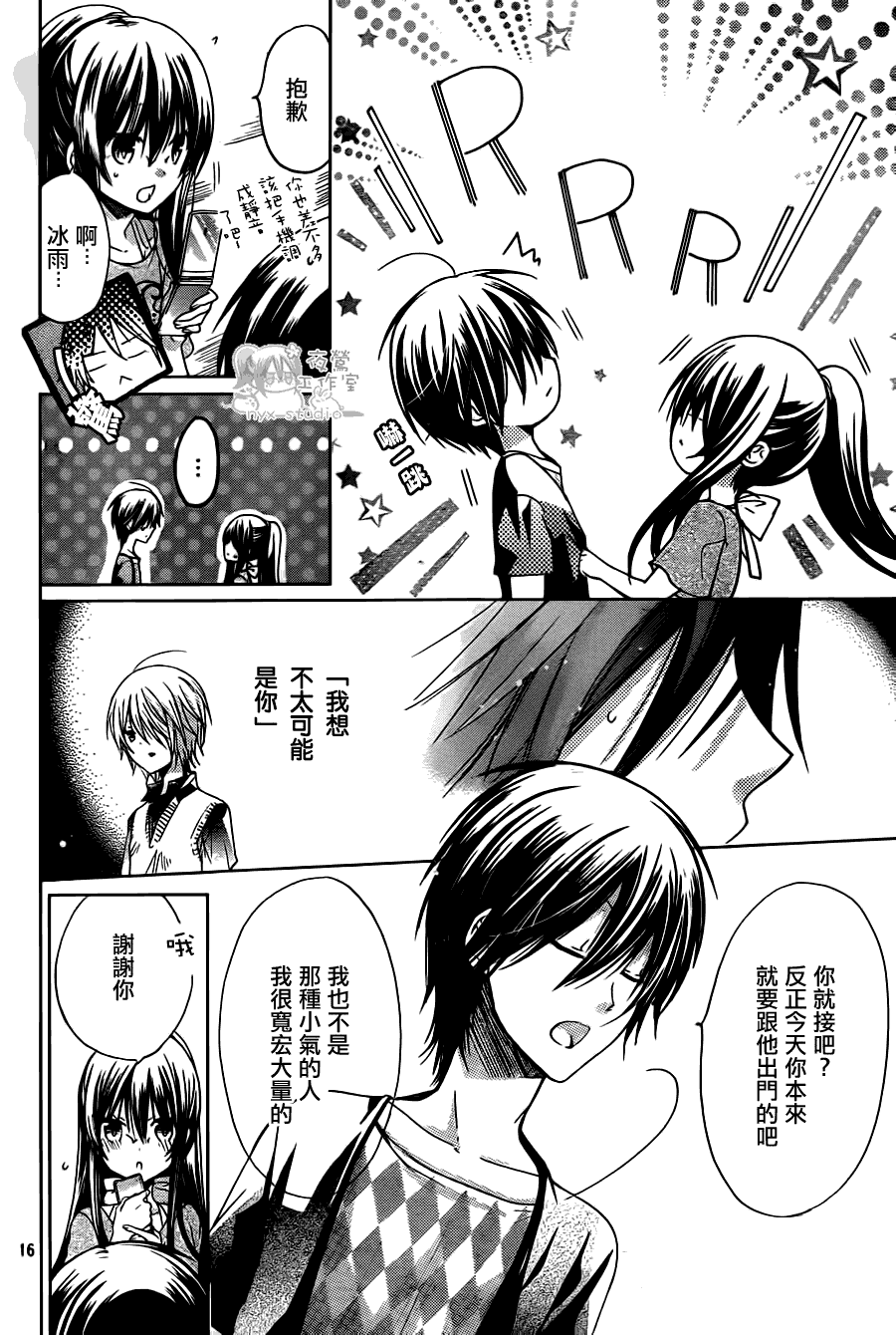 《要你对我XXX》漫画最新章节第61话免费下拉式在线观看章节第【15】张图片